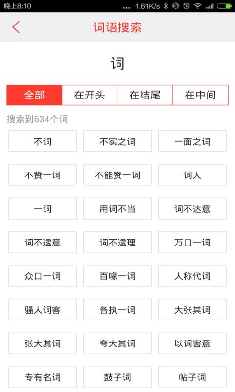 汉语词典appv4.9.1(1)