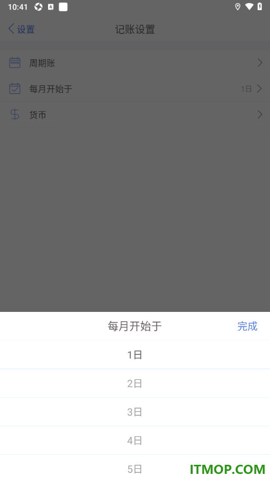 口袋记账手机版设置每月开始于2日的方法
