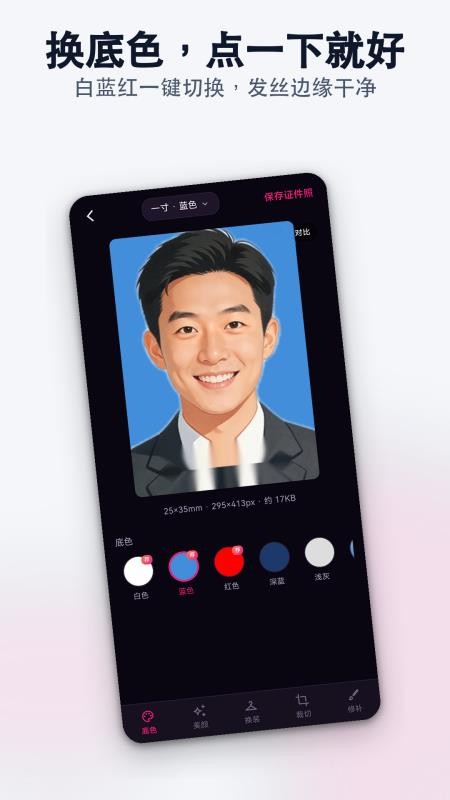 一键剪辑证件照安卓版v1.0.0 4