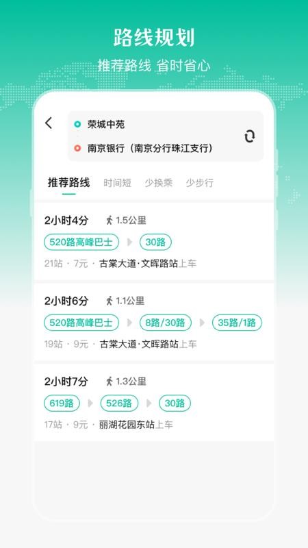公交来了官方版v6.1.6162(2)