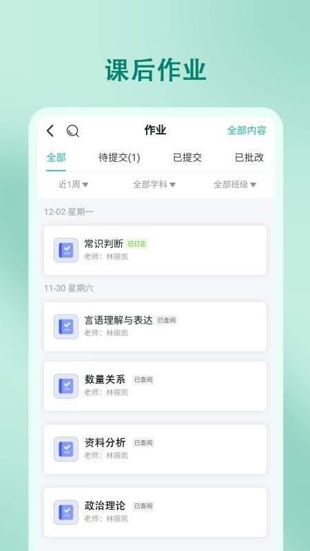 尚智教育手机版v5.63.120(4)