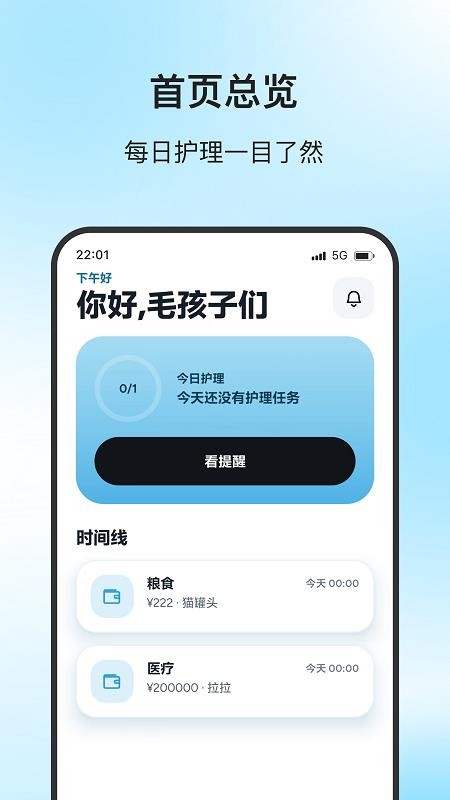 温宠小居手机版v1.0.2(3)