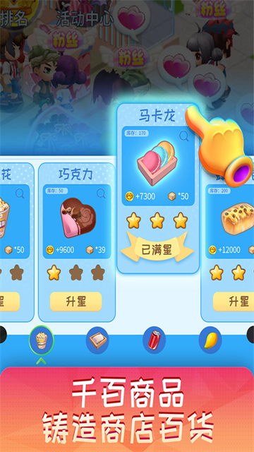 梦想超市手游v3.3.0 5