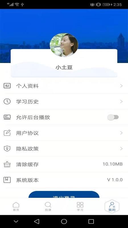 东软教育在线平台v1.24.2.0(4)
