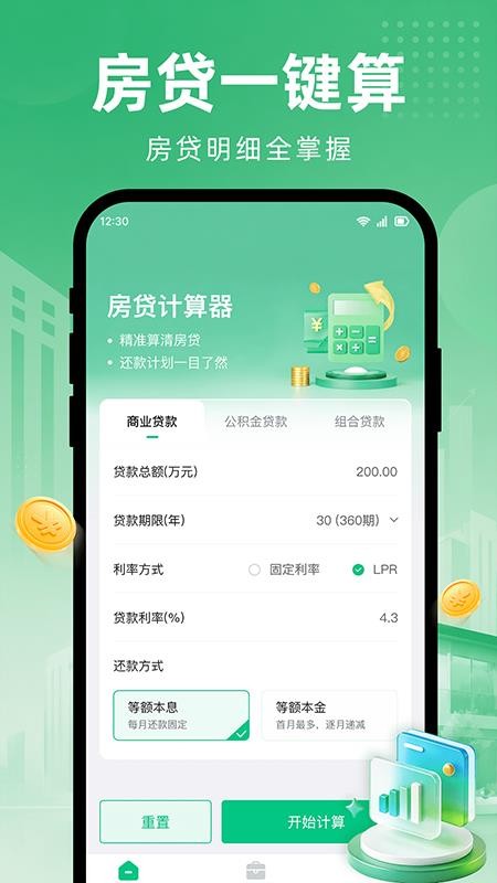 多功能计算房贷手机版v1.0.0(5)