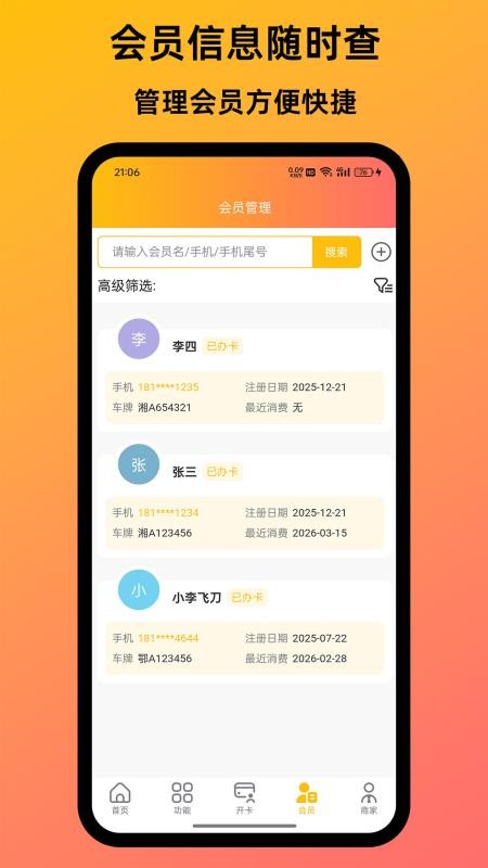芒客云会员管理系统手机版v2.3.5(3)