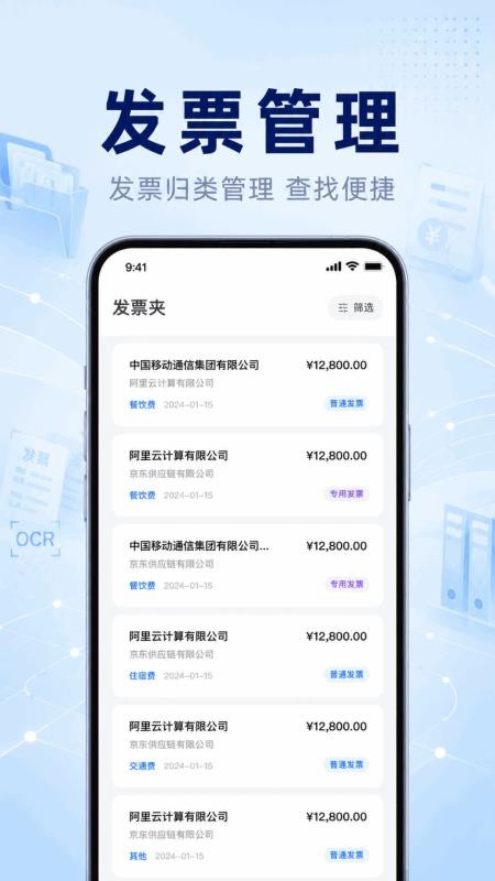 电子发票查验报销软件v1.0.1.1002(1)