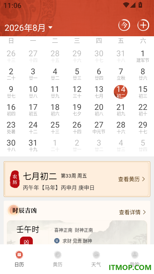 万年历吉日老黄历手机版