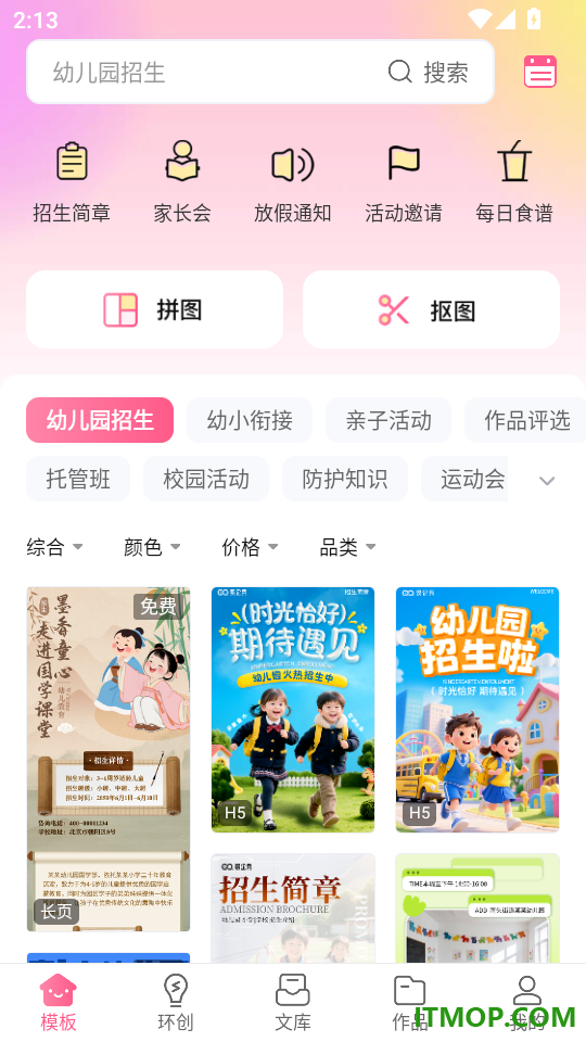 幼趣设计免费版