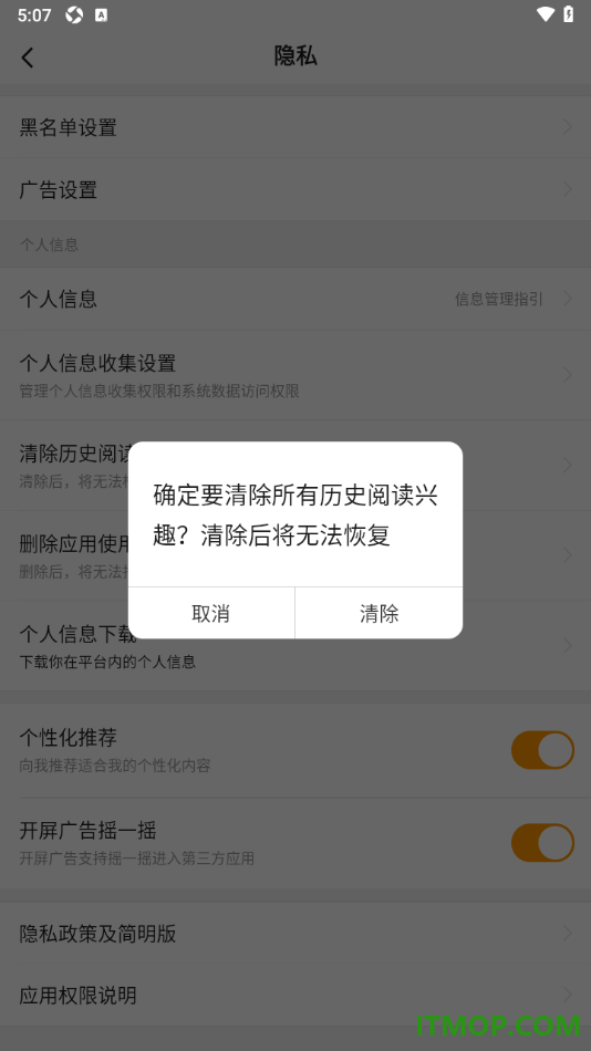 悟空浏览器手机版设置一键清除阅读历史兴趣的方法