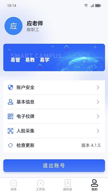 易职教官方版v4.3.8(1)