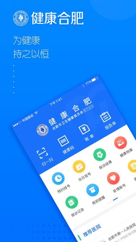 健康合肥预约挂号v1.16.13.478(4)