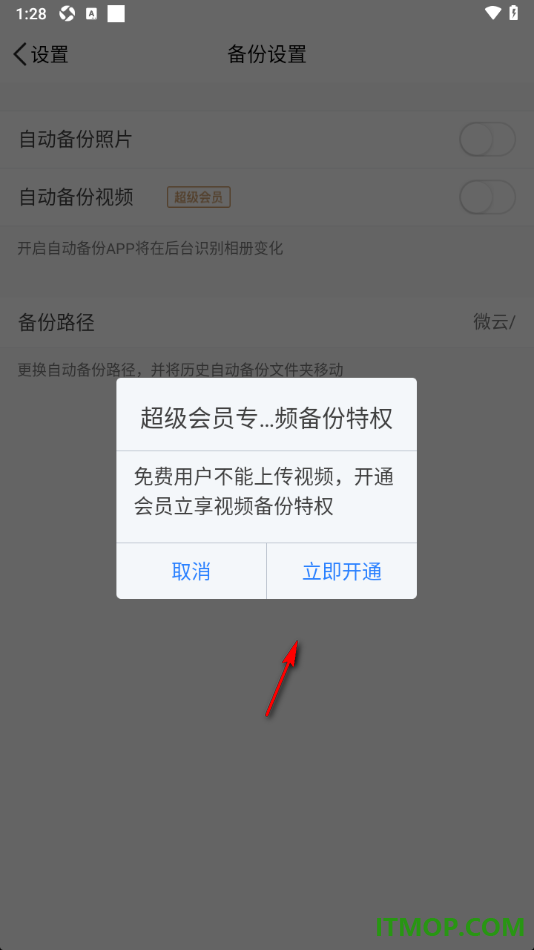 腾讯微云手机版设置启用自动备份视频功能的方法