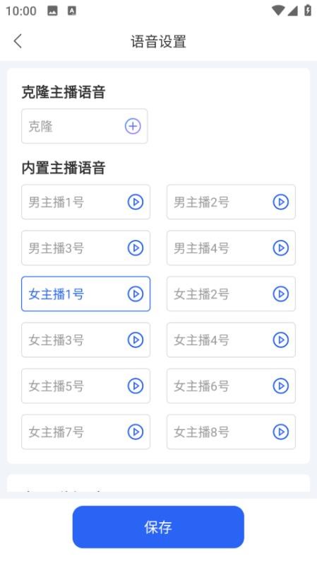 智播语音助手手机版v1.0.5(3)