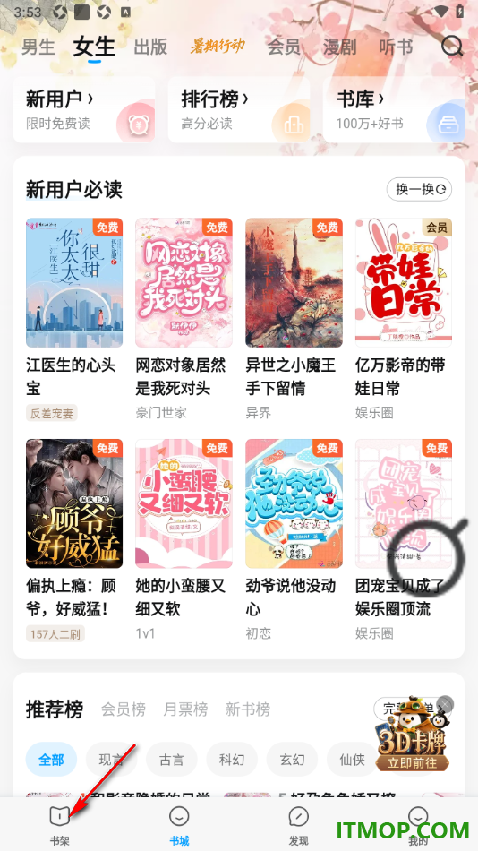 qq阅读手机版设置进行书籍云同步管理的方法