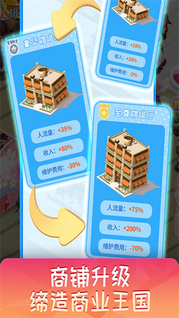 梦想超市手游v3.3.0 2