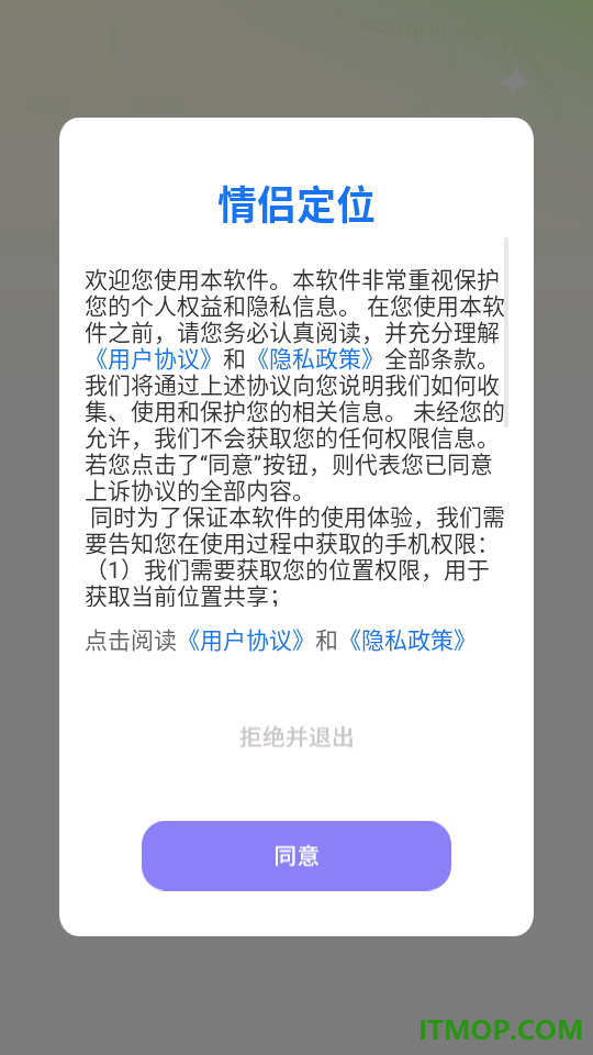 情侣定位手机版