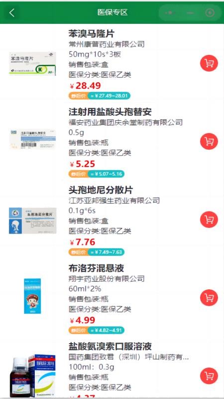 123易购医药城官方版v1.6.6(2)