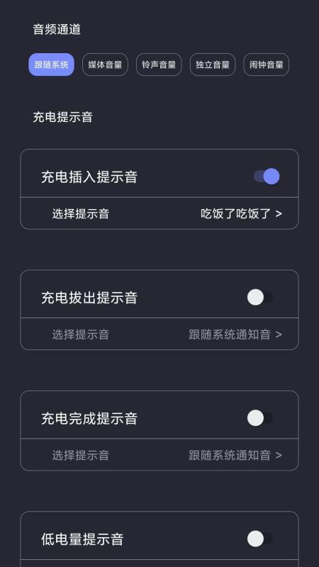 光氪充电提示音免费版v1.2.6(4)