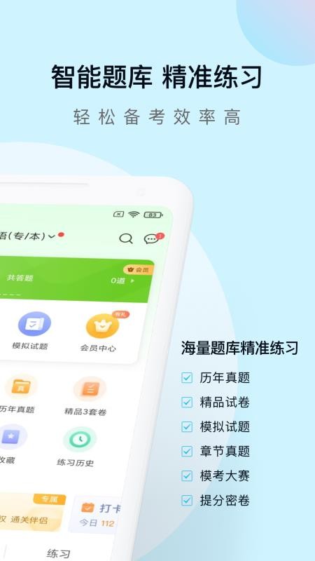 成考万题库v5.9.0.0-release(3)