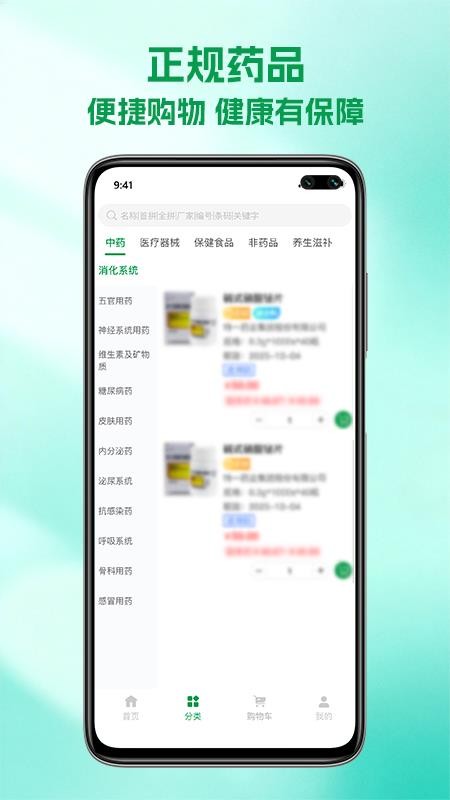 东平一滕医药官网版v1.0.2 3