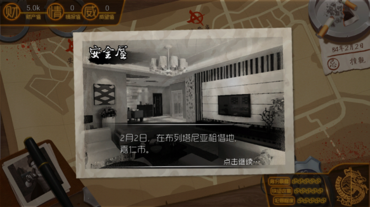 我的无间道手游v2.3(2)