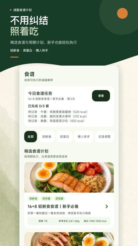 卡路里热量记录本官方版v1.0.0(2)