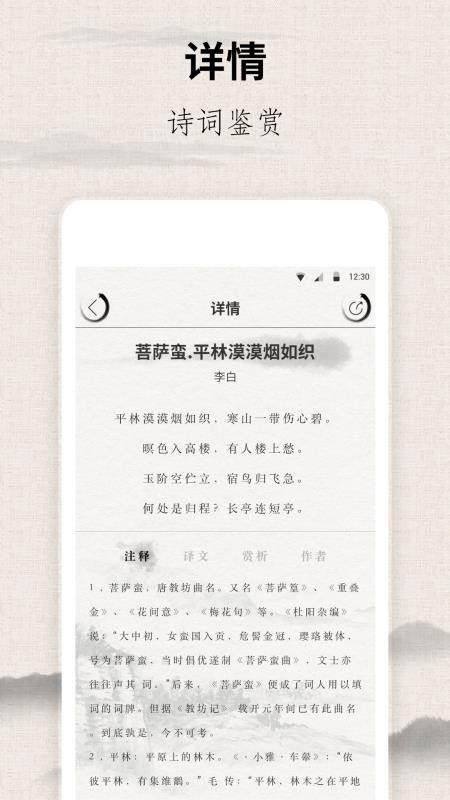 宋词三百首大全v10.6.0(2)