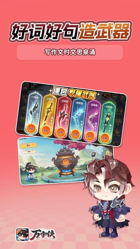 万字侠官方正版v1.4.3(1)