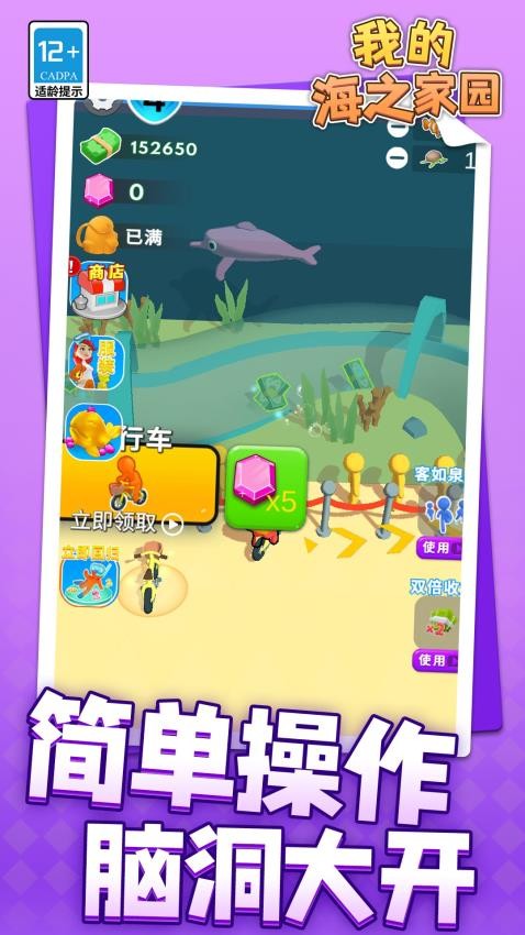 我的海之家园游戏v1.1.8(5)