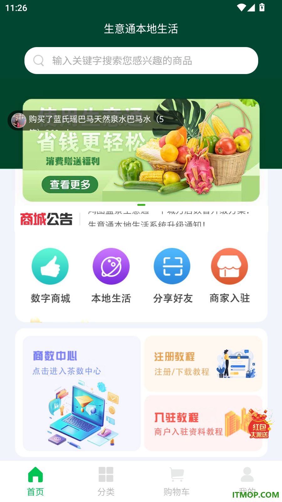 生意通本地生活官网版