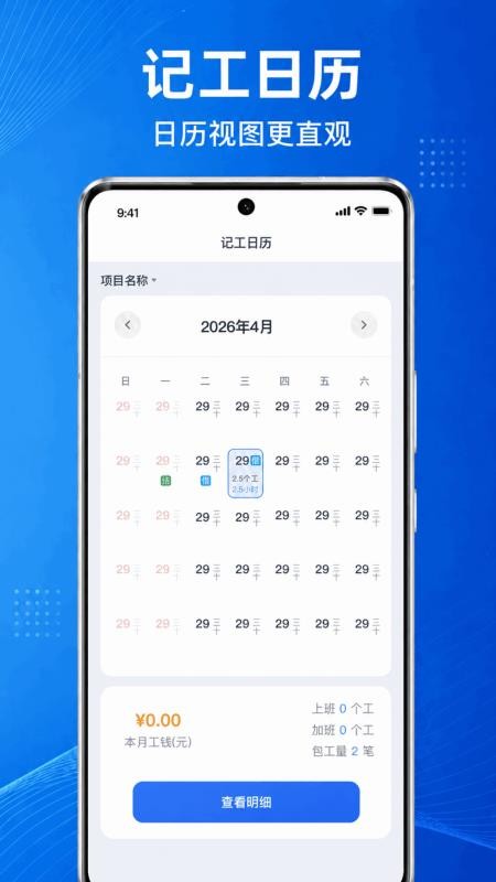 工地出勤记工记账最新版v1.0.1.1002(1)