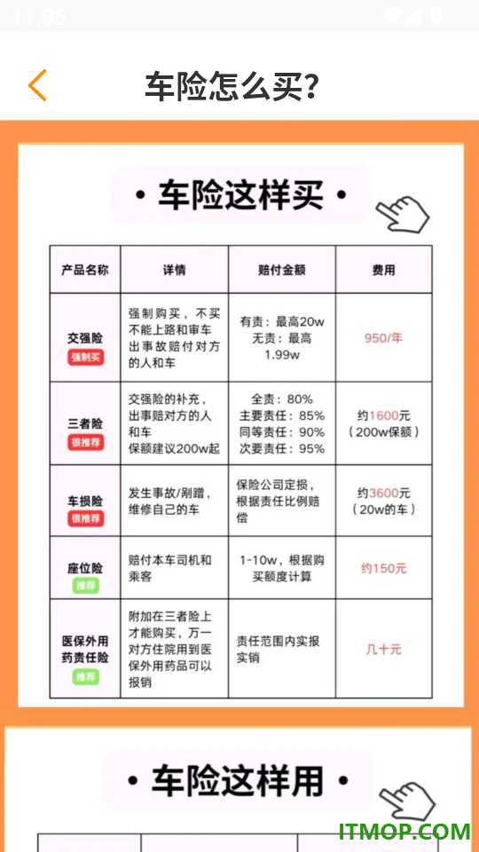 好安心车主助手最新版
