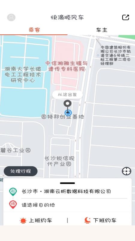 快滴顺风车司机端v2.3.2(1)