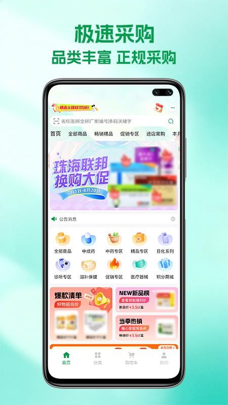 东平一滕医药官网版v1.0.2 4