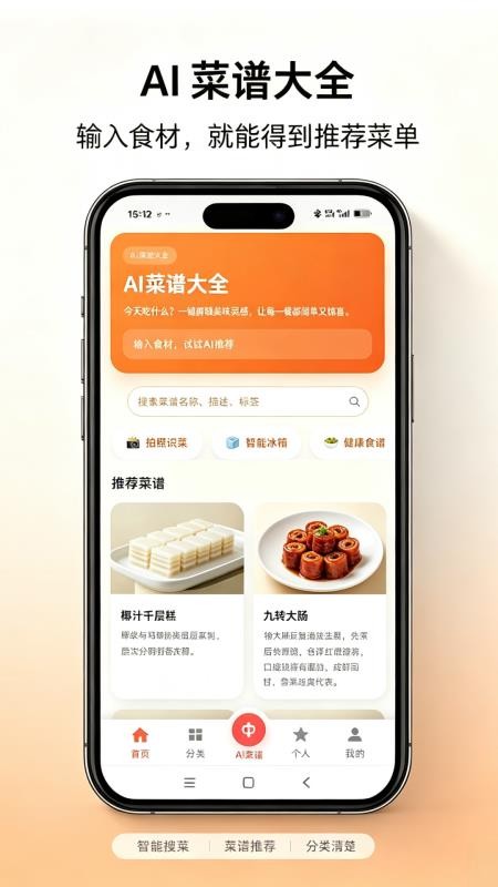 AI菜谱大全手机版v1.0.18(5)