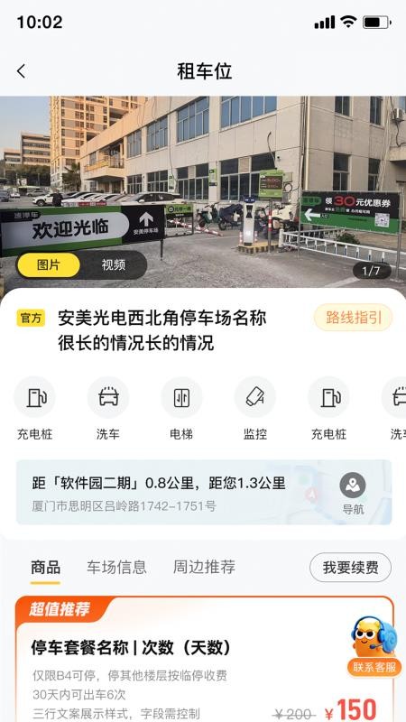 蜗牛车位最新版v1.0.1(2)