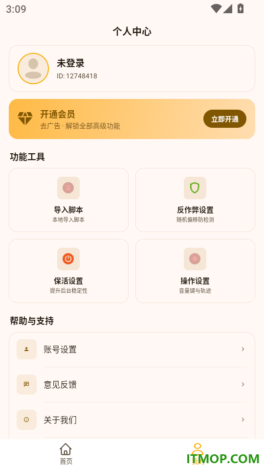 智能连点自动点击器免费版