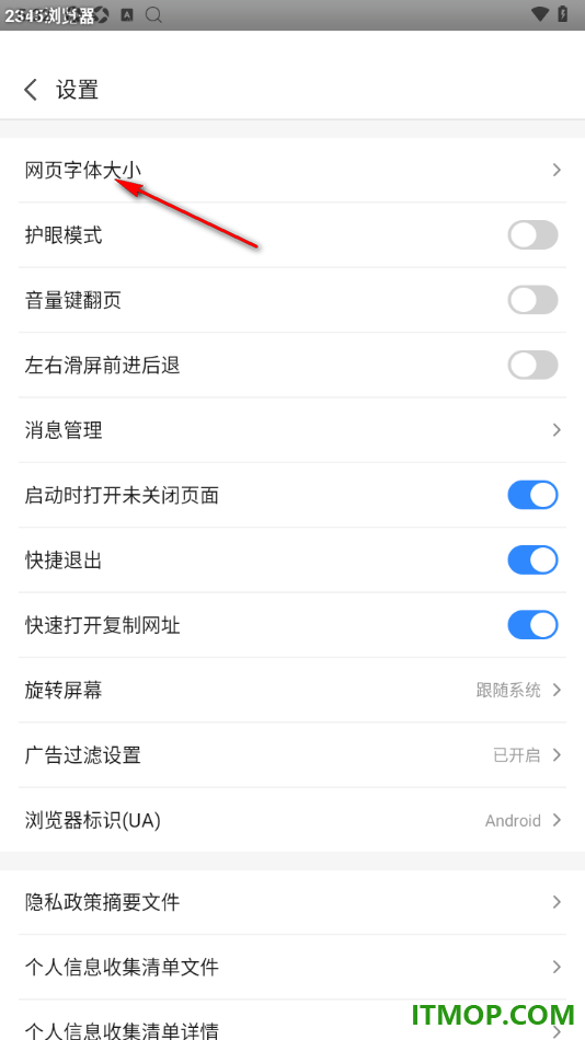 2345浏览器手机版设置更改网页字体大小的方法