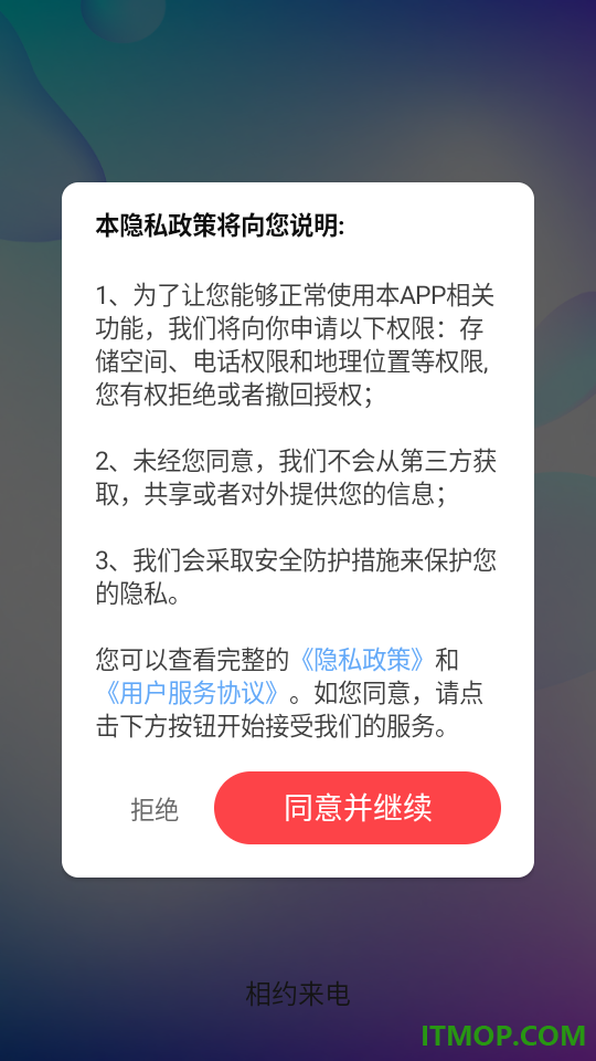 相约来电手机版