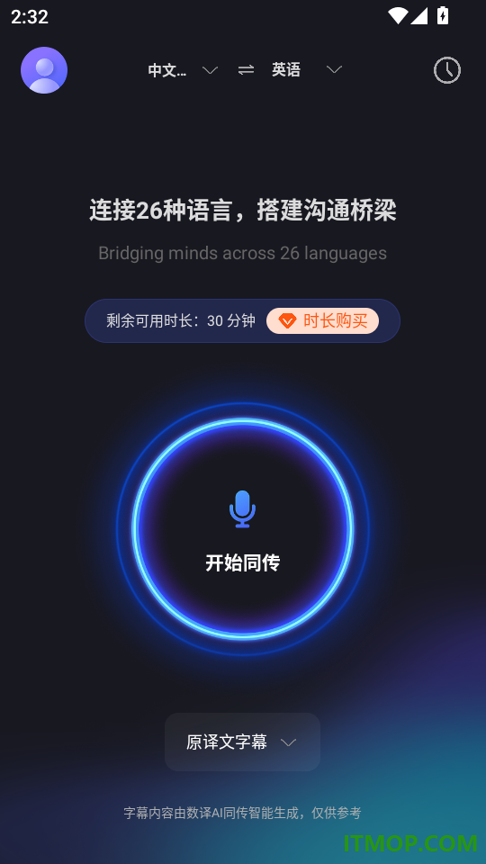 数译AI同传官网版