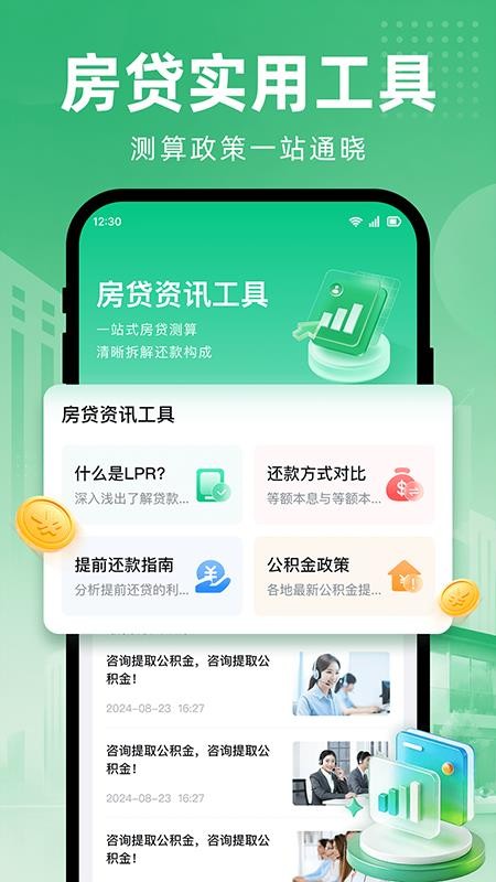 多功能计算房贷手机版v1.0.0(2)