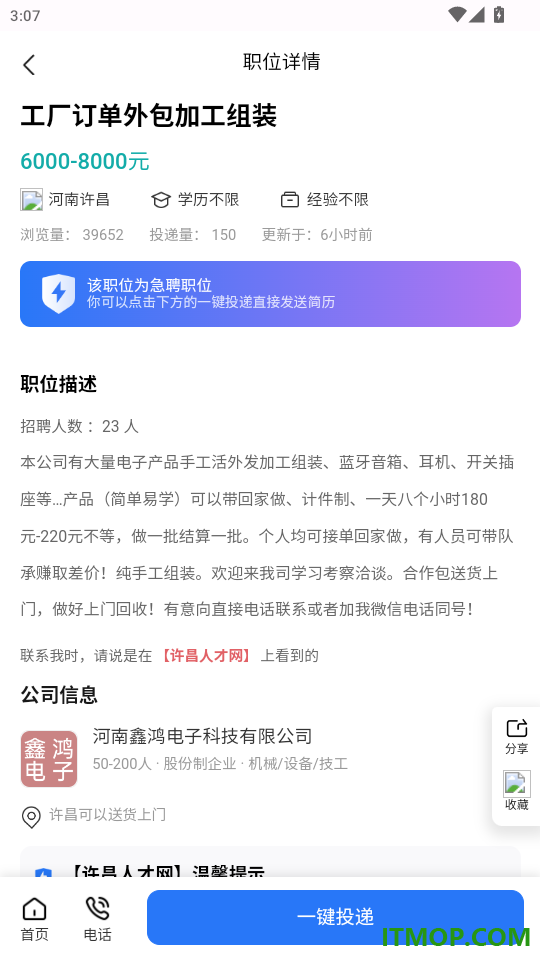许昌人才网官方版APP