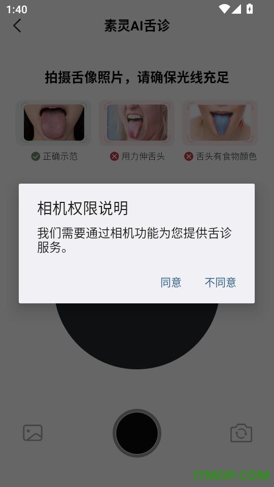 素灵舌诊免费版