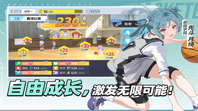 篮球少女飞跃巅峰游戏v1.13 1