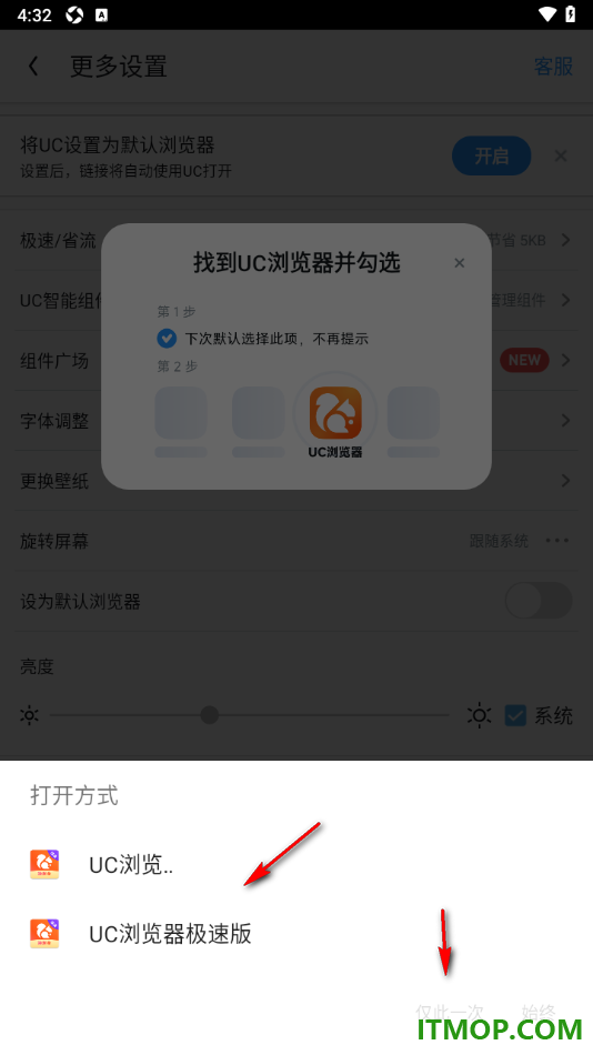 UC浏览器极速版手机版设置为默认浏览器的方法