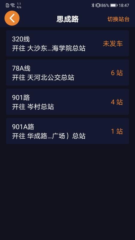 听听巴士手机版v5.8.1(5)
