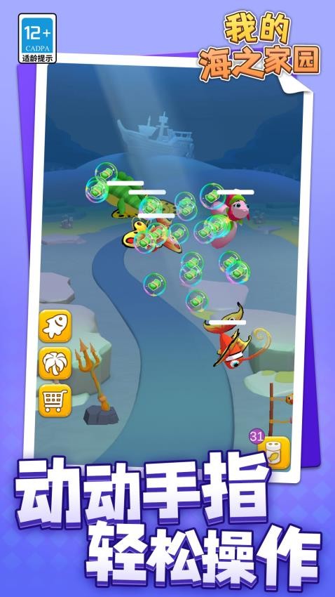 我的海之家园游戏v1.1.8(3)