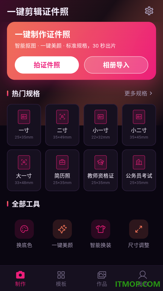 一键剪辑证件照安卓版