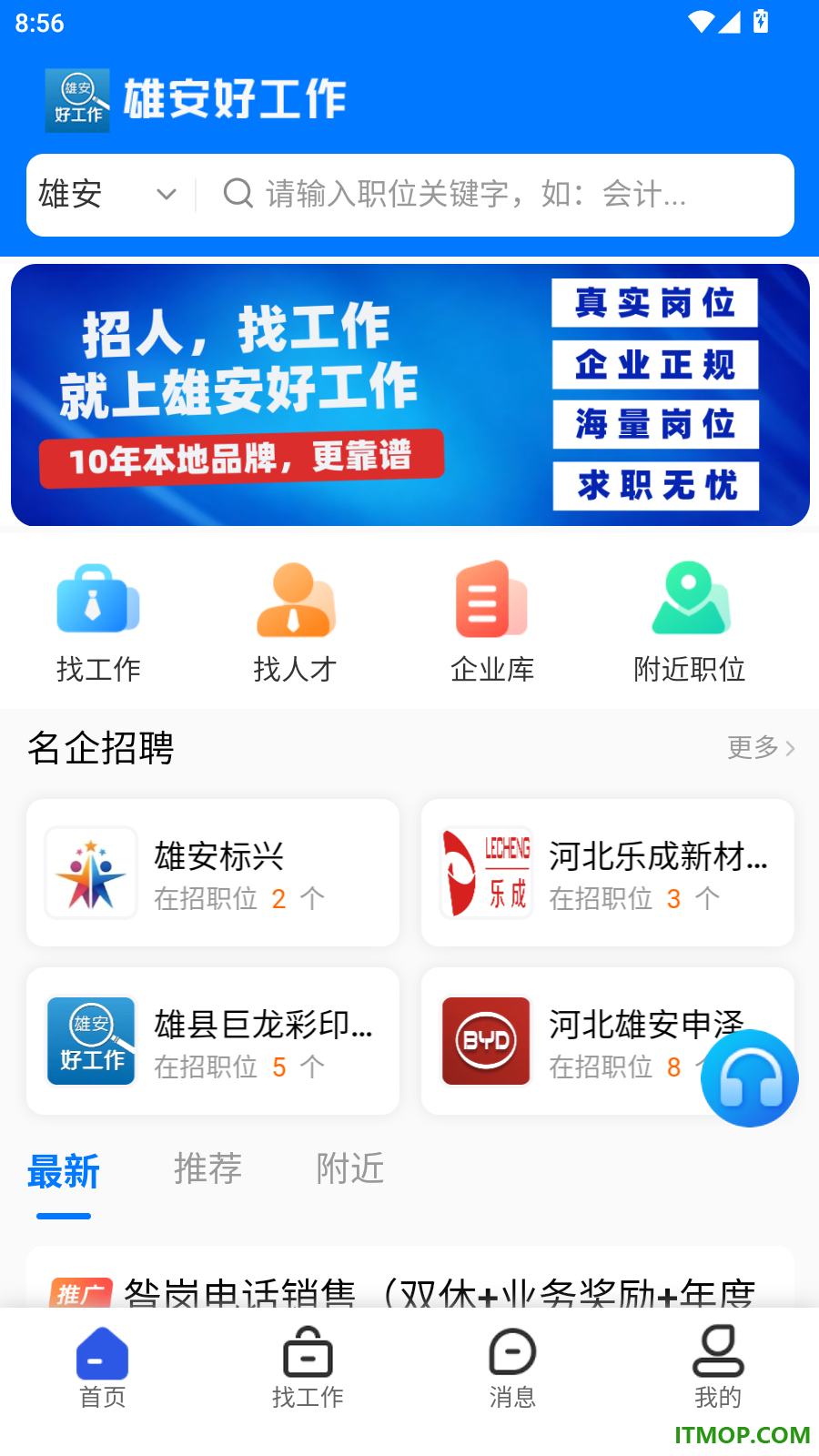 雄安好工作官方版
